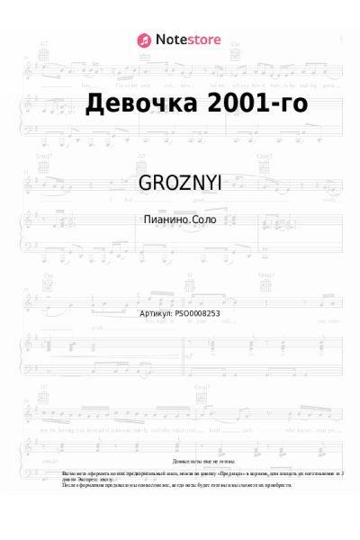 Ноты, аккорды GROZNYI - Девочка 2001-го