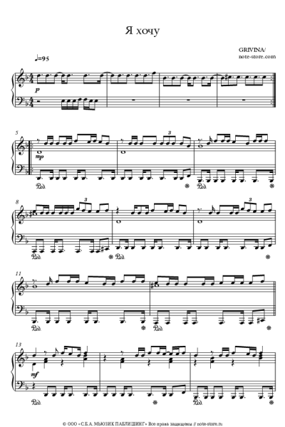 Ноты, аккорды Grivina - Я хочу