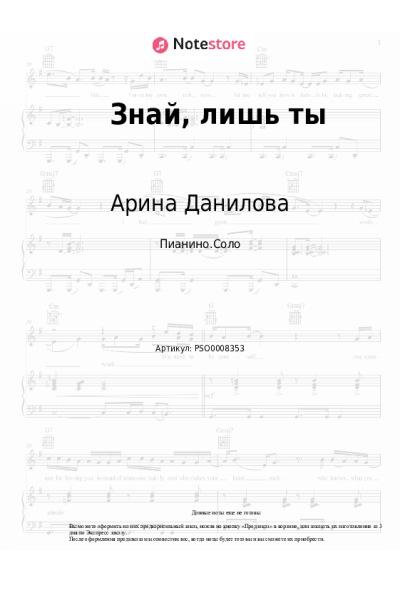 undefined Арина Данилова - Знай, лишь ты
