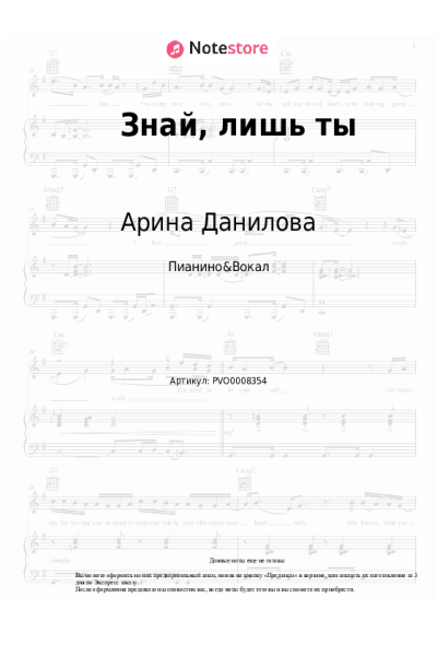 undefined Арина Данилова - Знай, лишь ты