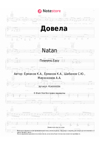 undefined Natan - Довела