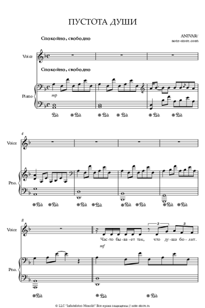 Ноты, аккорды Anivar - Пустота души