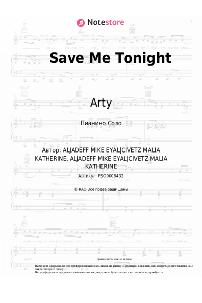 Ноты, аккорды Arty - Save Me Tonight