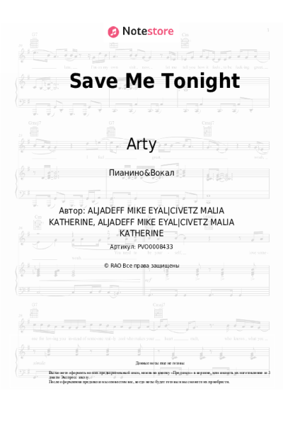 Ноты, аккорды Arty - Save Me Tonight
