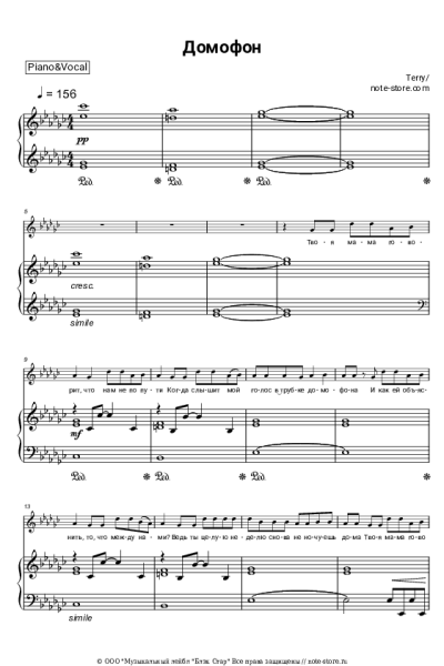 Ноты, аккорды Terry - Домофон