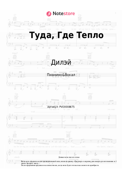 Ноты, аккорды Дилэй, Nasta Sea - Туда, Где Тепло