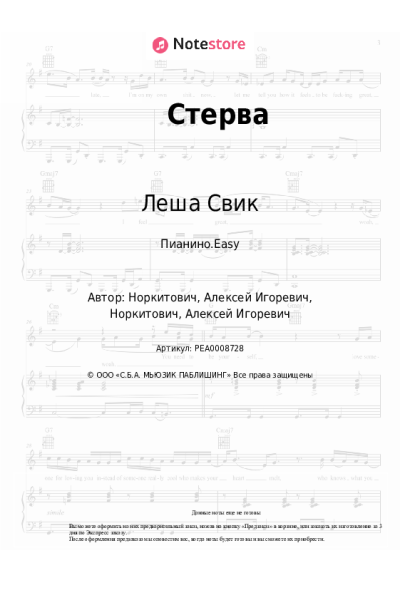 undefined Леша Свик - Стерва