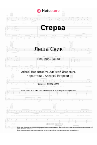 undefined Леша Свик - Стерва