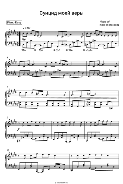 undefined Нервы - Суицид моей веры