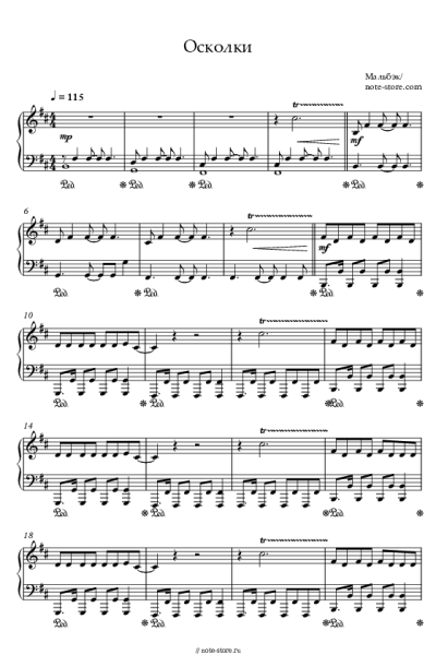 undefined Мальбэк - Осколки