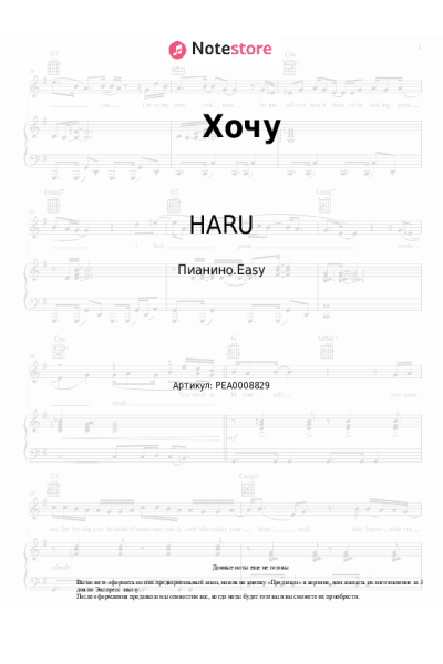 Ноты, аккорды HARU - Хочу