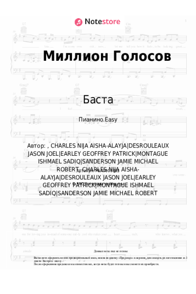 undefined Баста - Миллион Голосов