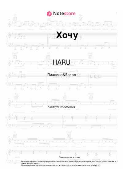 Ноты, аккорды HARU - Хочу