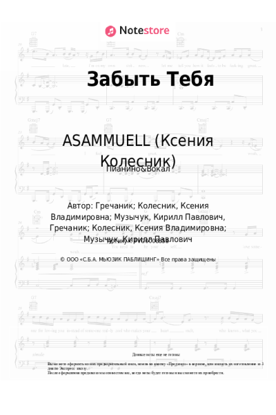 undefined ASAMMUELL (Ксения Колесник) - Забыть Тебя
