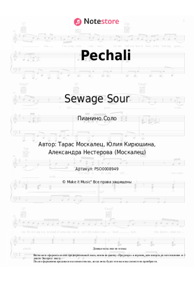 Ноты, аккорды Sewage Sour - Pechali