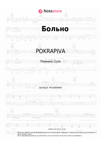 Ноты, аккорды POKRAPIVA - Больно