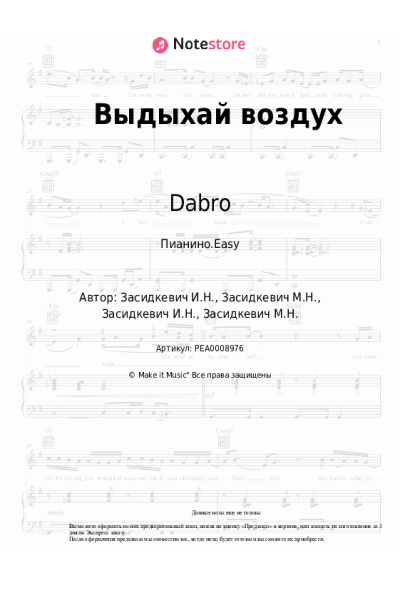 undefined Dabro - Выдыхай воздух