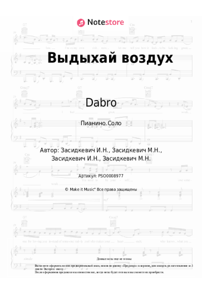 undefined Dabro - Выдыхай воздух