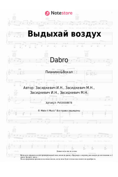 undefined Dabro - Выдыхай воздух