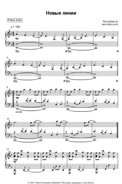 Ноты, аккорды Рита Дакота - Новые линии