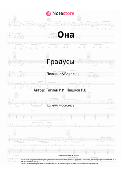 undefined Градусы - Она
