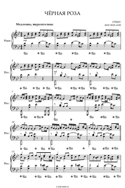 Ноты, аккорды CYGO - Чёрная роза
