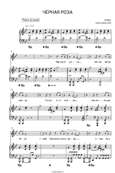 Ноты, аккорды CYGO - Чёрная роза