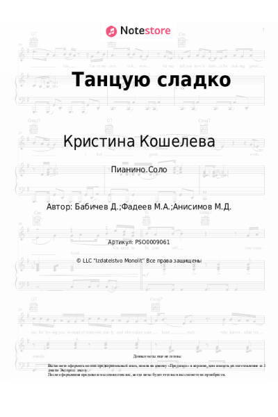 undefined Кристина Кошелева - Танцую сладко