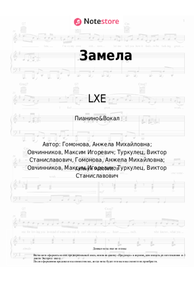 Ноты, аккорды LXE, Edison - Замела