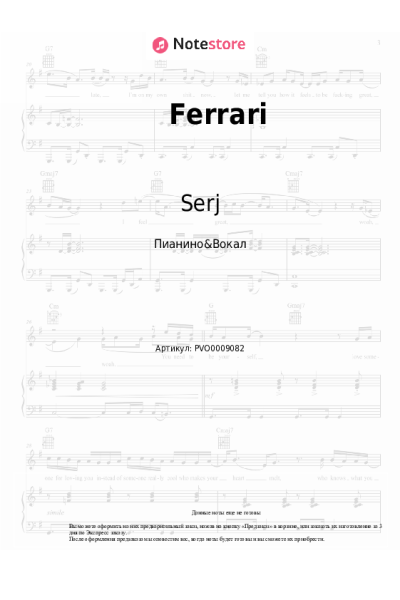 Ноты, аккорды Serj, Uncle Trainz - Ferrari