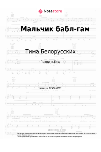 undefined Тима Белорусских - Мальчик бабл-гам