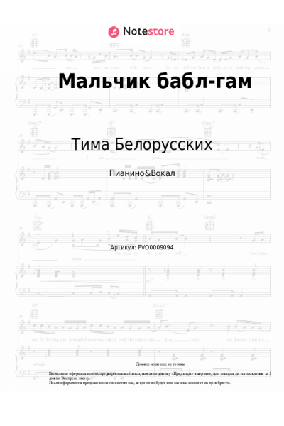 undefined Тима Белорусских - Мальчик бабл-гам