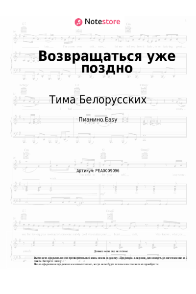 undefined Тима Белорусских - Возвращаться уже поздно