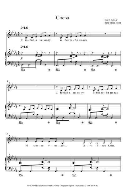 undefined Егор Крид - Слеза