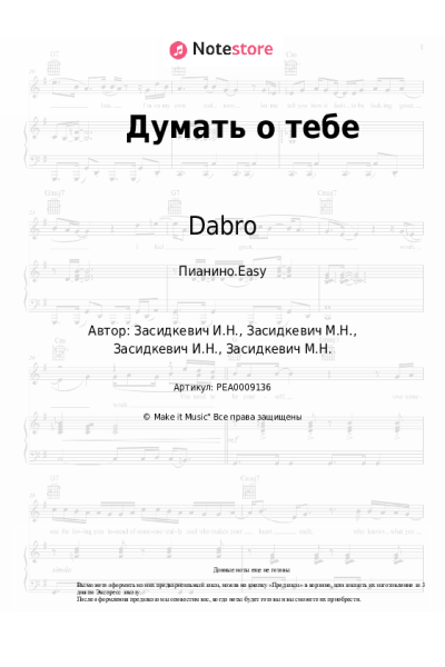 undefined Dabro - Думать о тебе