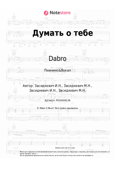undefined Dabro - Думать о тебе