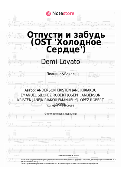 undefined Demi Lovato - Отпусти и забудь (OST 'Холодное Сердце')