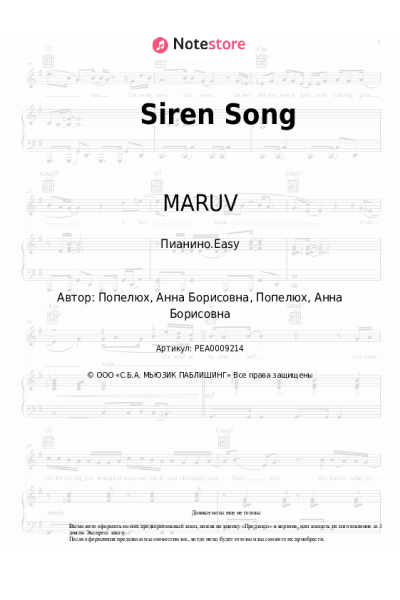 undefined MARUV - Siren Song