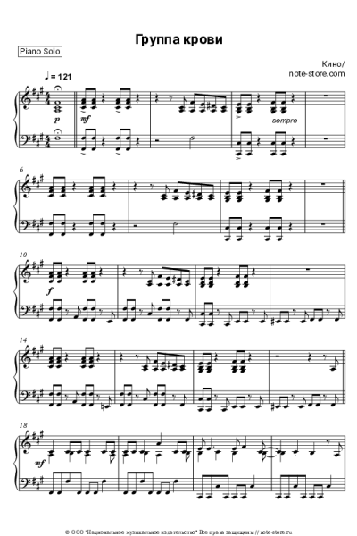 Ноты, аккорды Кино, Виктор Цой - Группа крови