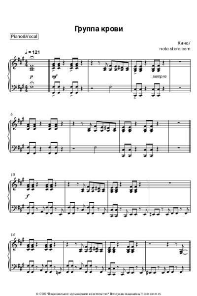 Ноты, аккорды Кино, Виктор Цой - Группа крови