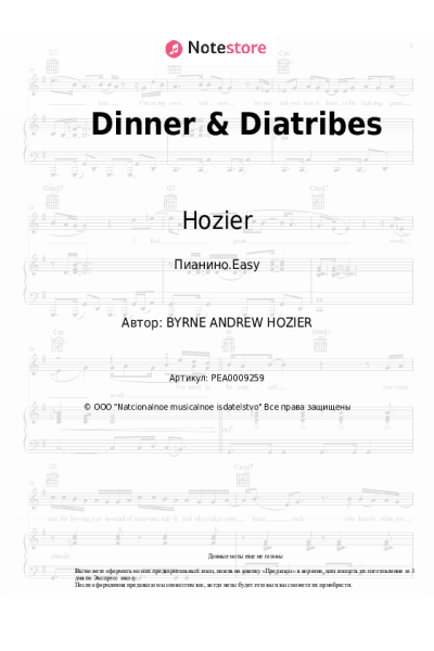 Ноты, аккорды Hozier - Dinner & Diatribes