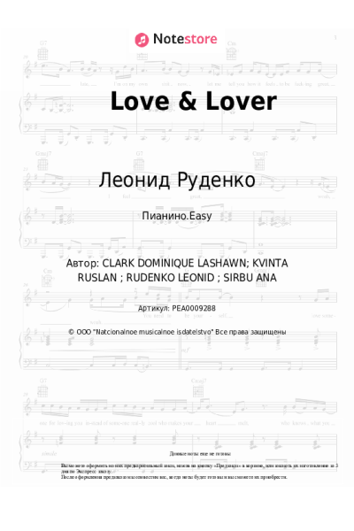 Ноты, аккорды Alina Eremia, Dominique Young Unique, Леонид Руденко - Love & Lover
