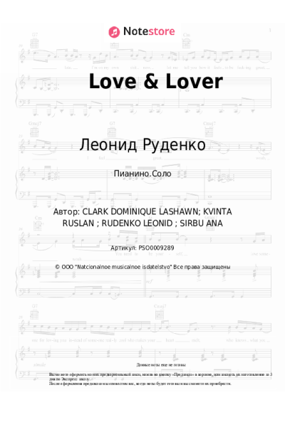 Ноты, аккорды Alina Eremia, Dominique Young Unique, Леонид Руденко - Love & Lover