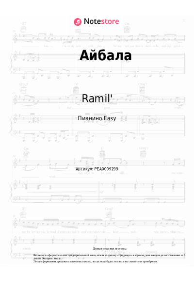 Ноты, аккорды Ramil', Ханза - Айбала