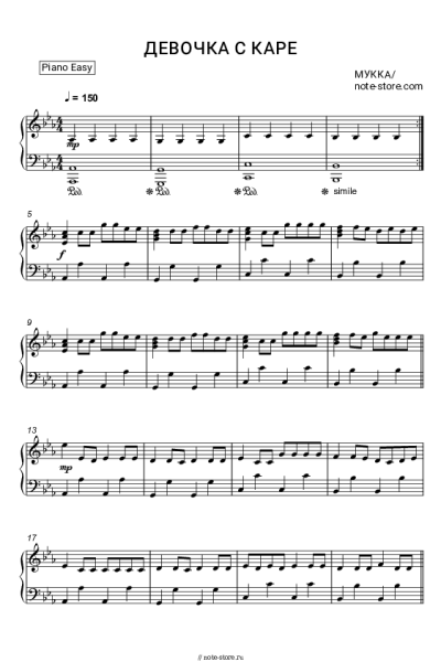 Ноты, аккорды МУККА - Девочка С КАРЕ