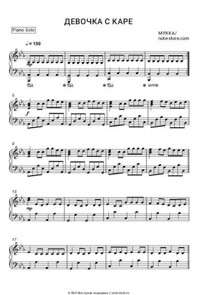 Ноты, аккорды МУККА - Девочка С КАРЕ