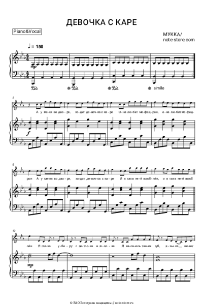 Ноты, аккорды МУККА - Девочка С КАРЕ