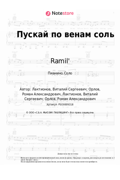 undefined Ramil' - Пускай по венам соль