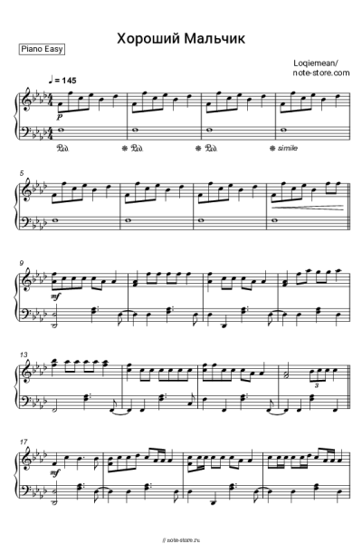 undefined Loqiemean - Хороший Мальчик