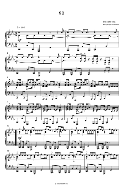 Ноты, аккорды Монеточка - 90
